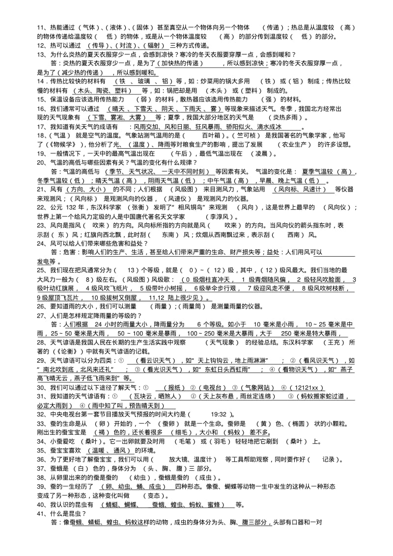 湘教版小学科学知识点.pdf_第3页