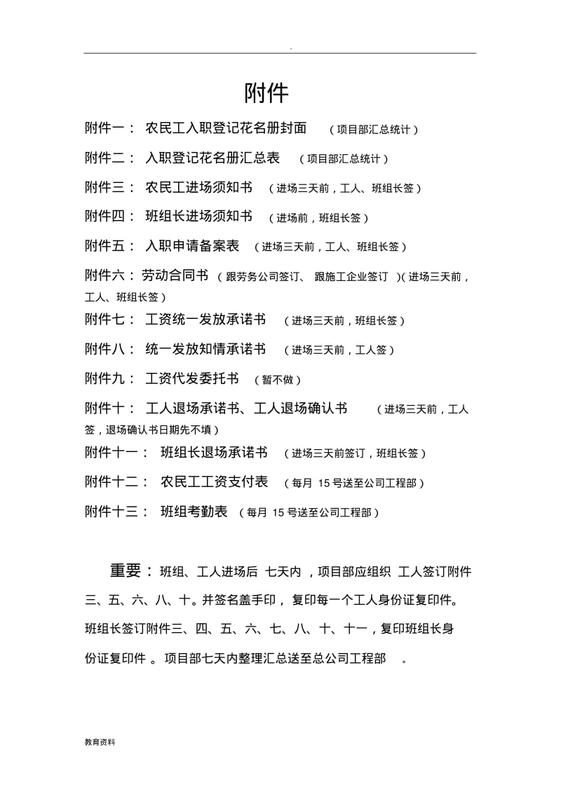 农民工入职备案资料相关附件.pdf_第1页