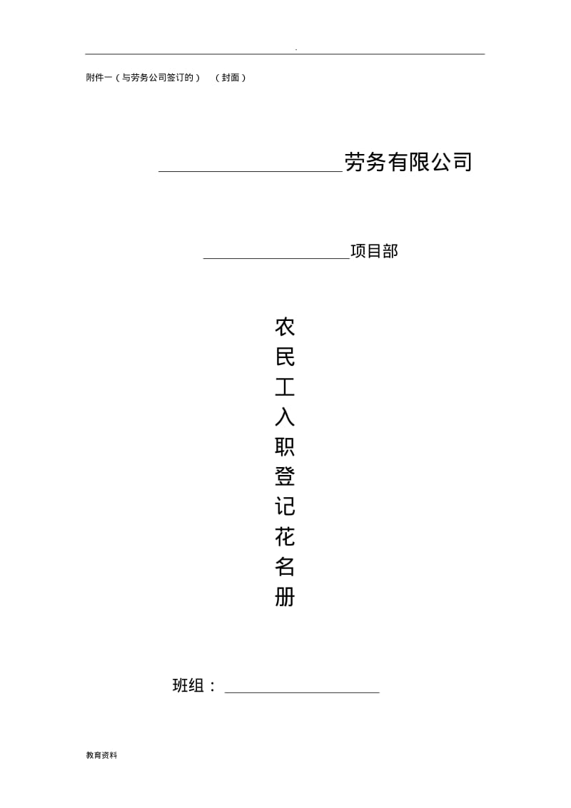 农民工入职备案资料相关附件.pdf_第2页