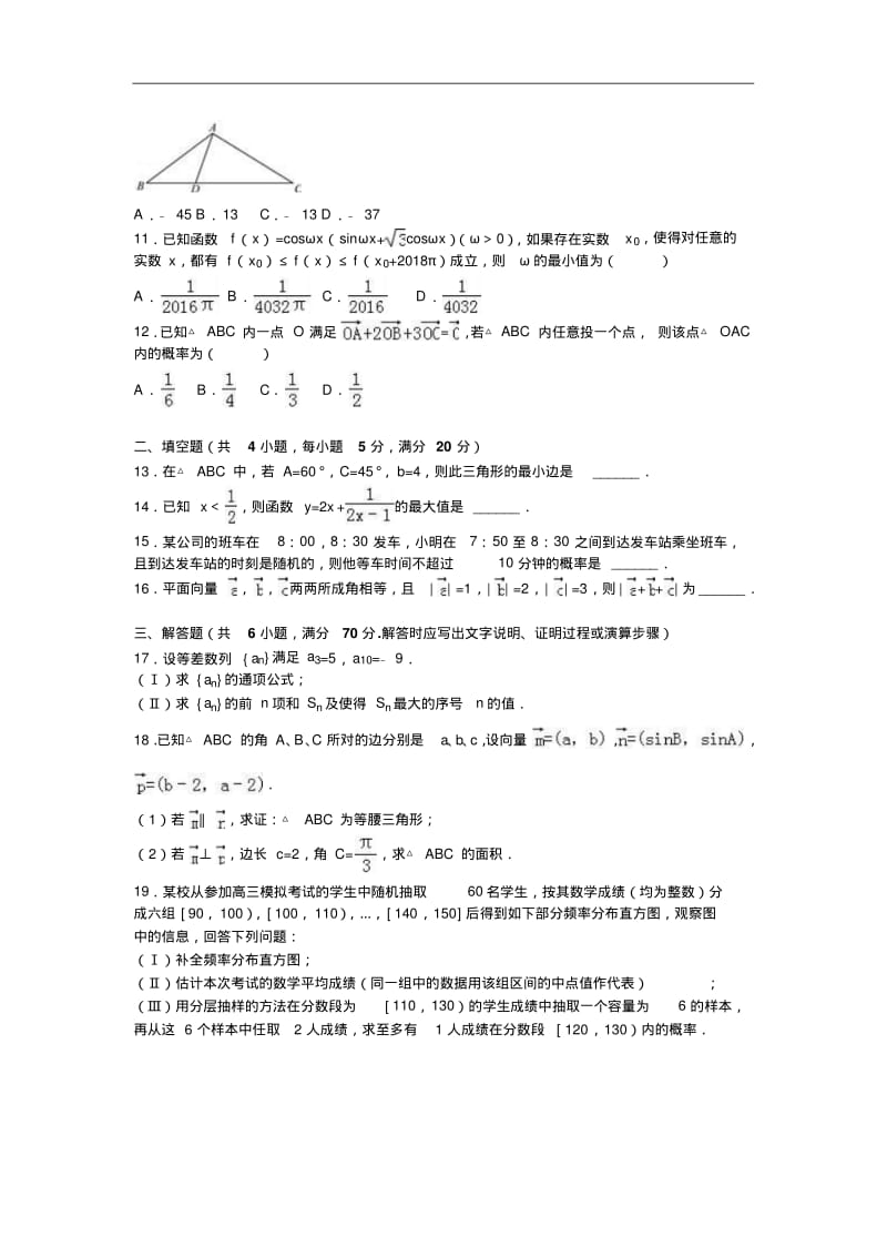 河南省郑州外国语学校2018学年高二上学期开学数学试卷含解析.pdf_第2页