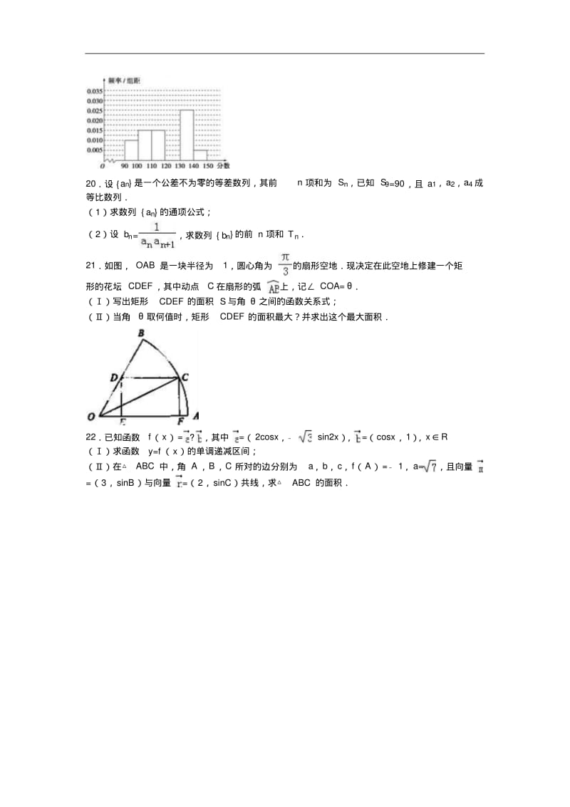 河南省郑州外国语学校2018学年高二上学期开学数学试卷含解析.pdf_第3页