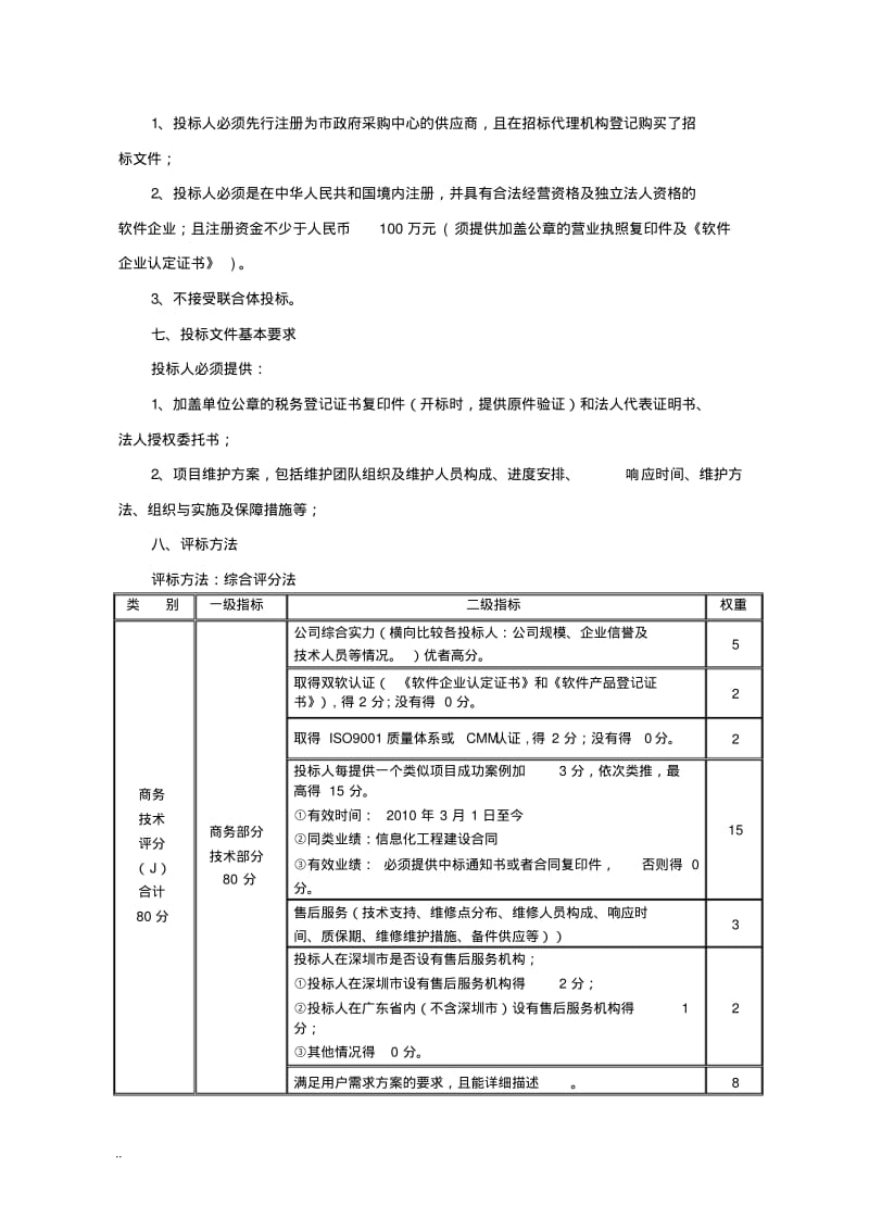 公共实训管理系统维护项目招标需求书.pdf_第3页