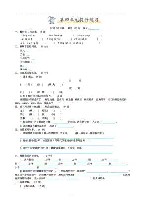 统编版五年级上册语文第四单元测试卷及答案.pdf