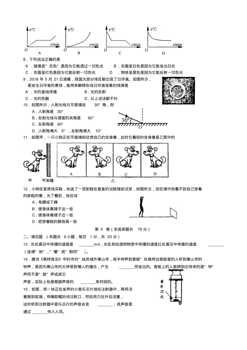 最新-江苏省昆山市2018学年八年级物理第一学期期中考试试卷苏科版精品.pdf_第2页