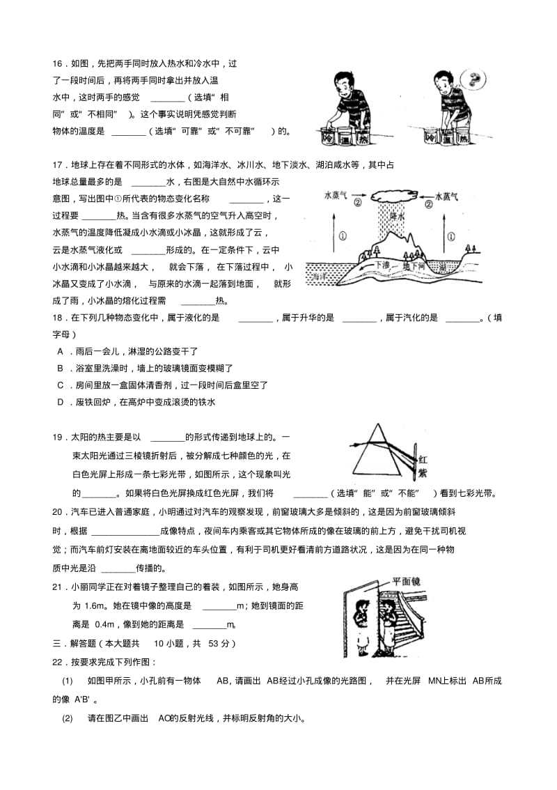 最新-江苏省昆山市2018学年八年级物理第一学期期中考试试卷苏科版精品.pdf_第3页