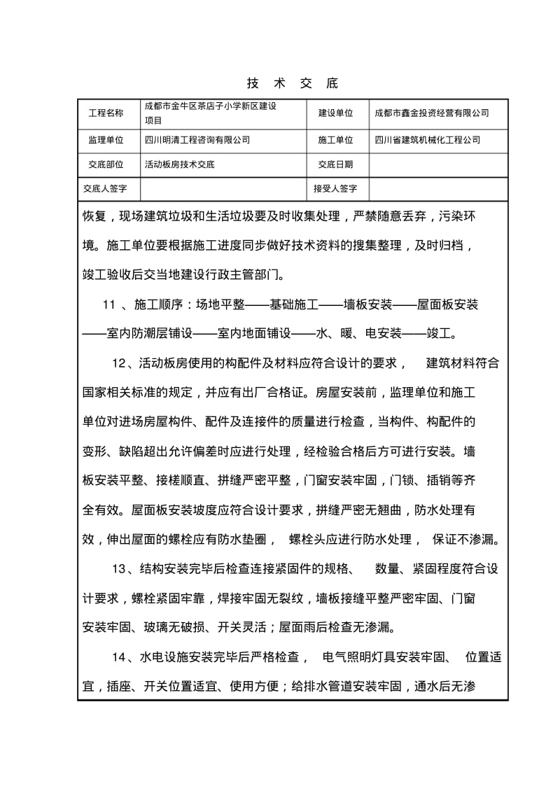 活动板房施工技术交底.pdf_第3页