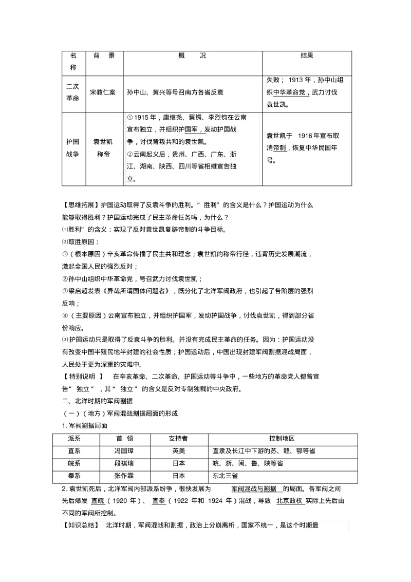 统编人教中外历史纲要上册第20课北洋军阀统治时期的政治、经济与文化导.pdf_第2页