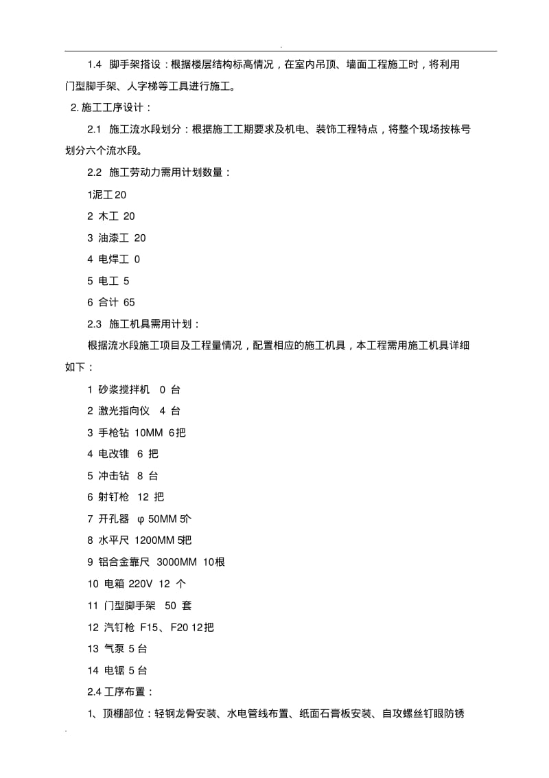 公共部位装饰工程施工组织设计.pdf_第2页