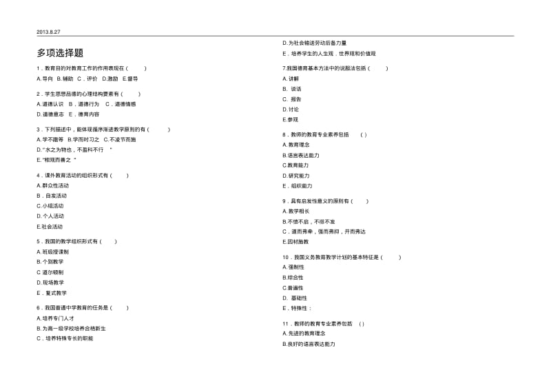 河南省04—08年教师资格证考试真题及答案解析.pdf_第1页