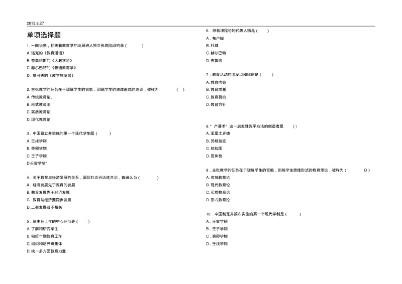 河南省04—08年教师资格证考试真题及答案解析.pdf_第3页