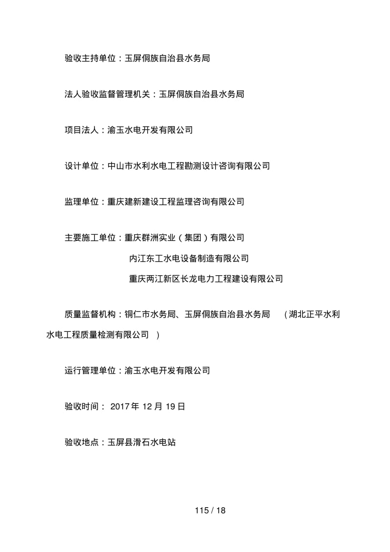 水库下闸蓄水阶段验收.pdf_第2页