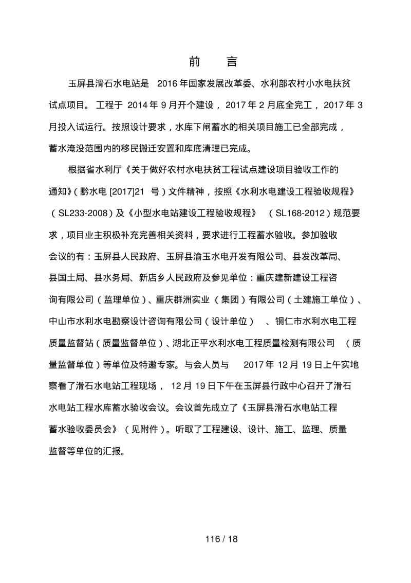 水库下闸蓄水阶段验收.pdf_第3页