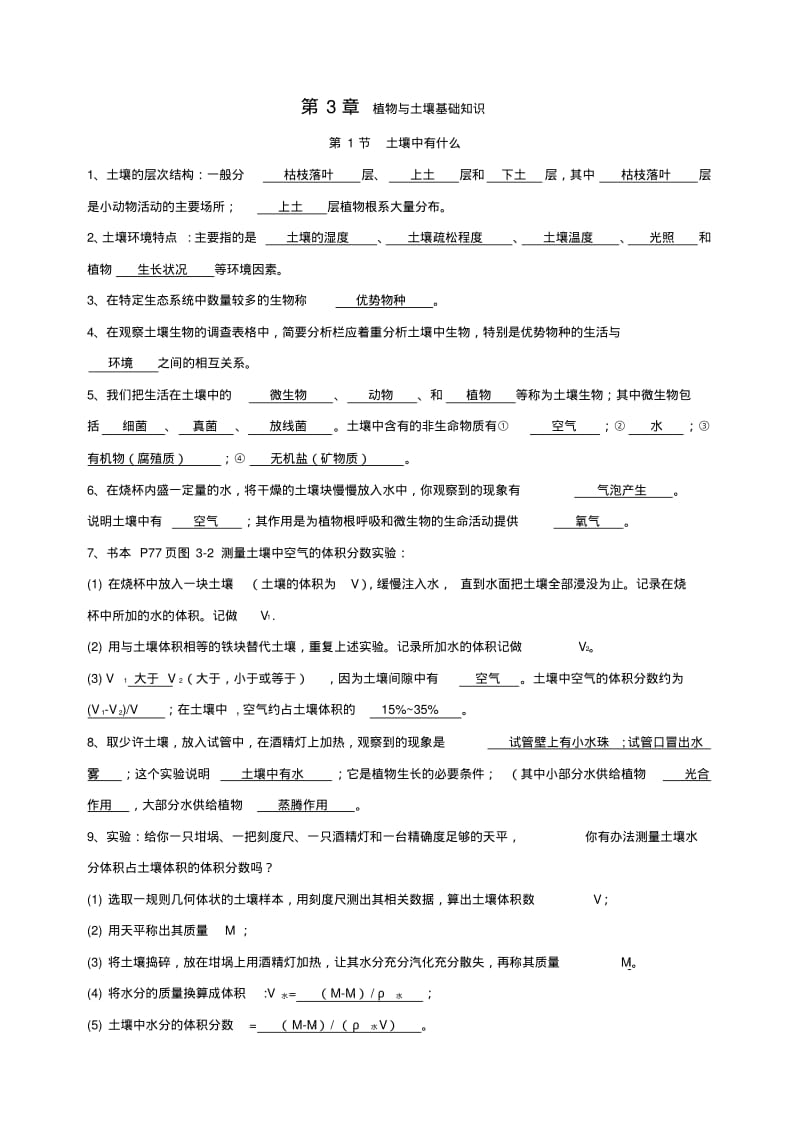 浙教版科学八年级下册植物与土壤知识梳理.pdf_第1页