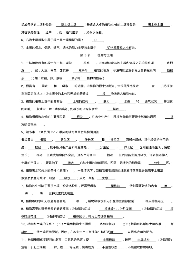 浙教版科学八年级下册植物与土壤知识梳理.pdf_第3页