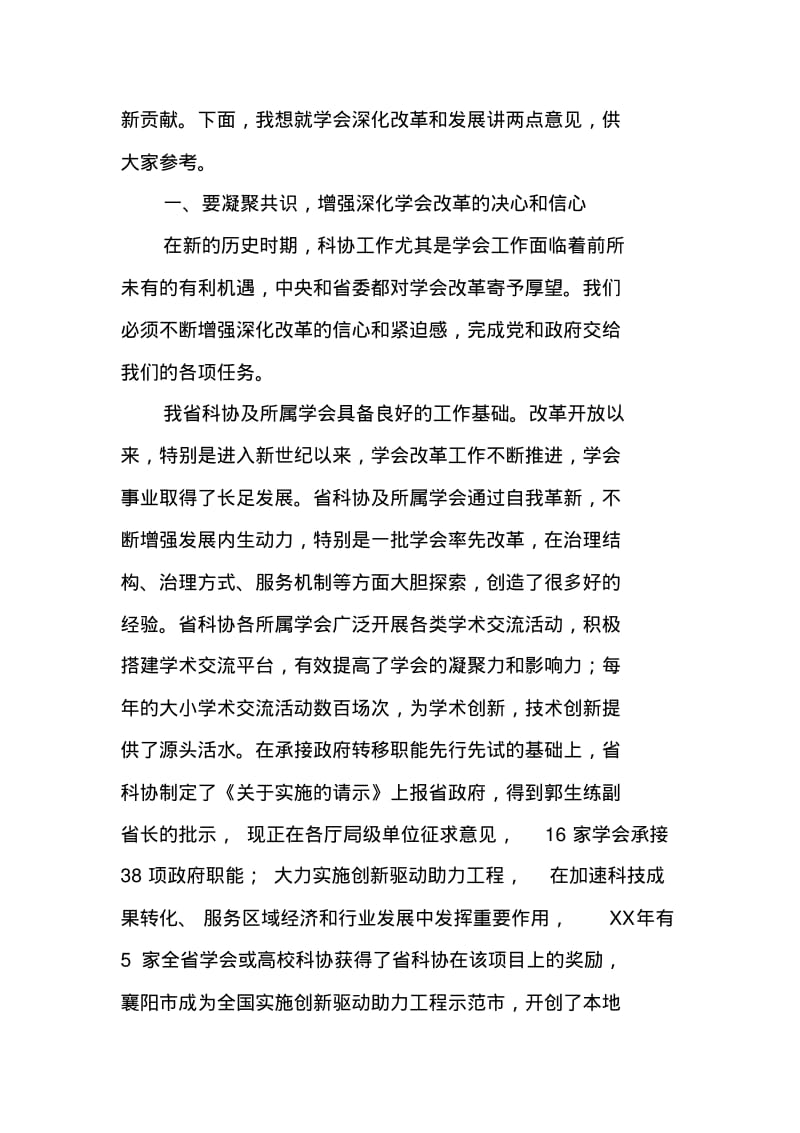 全省学会工作会议讲话稿.pdf_第2页