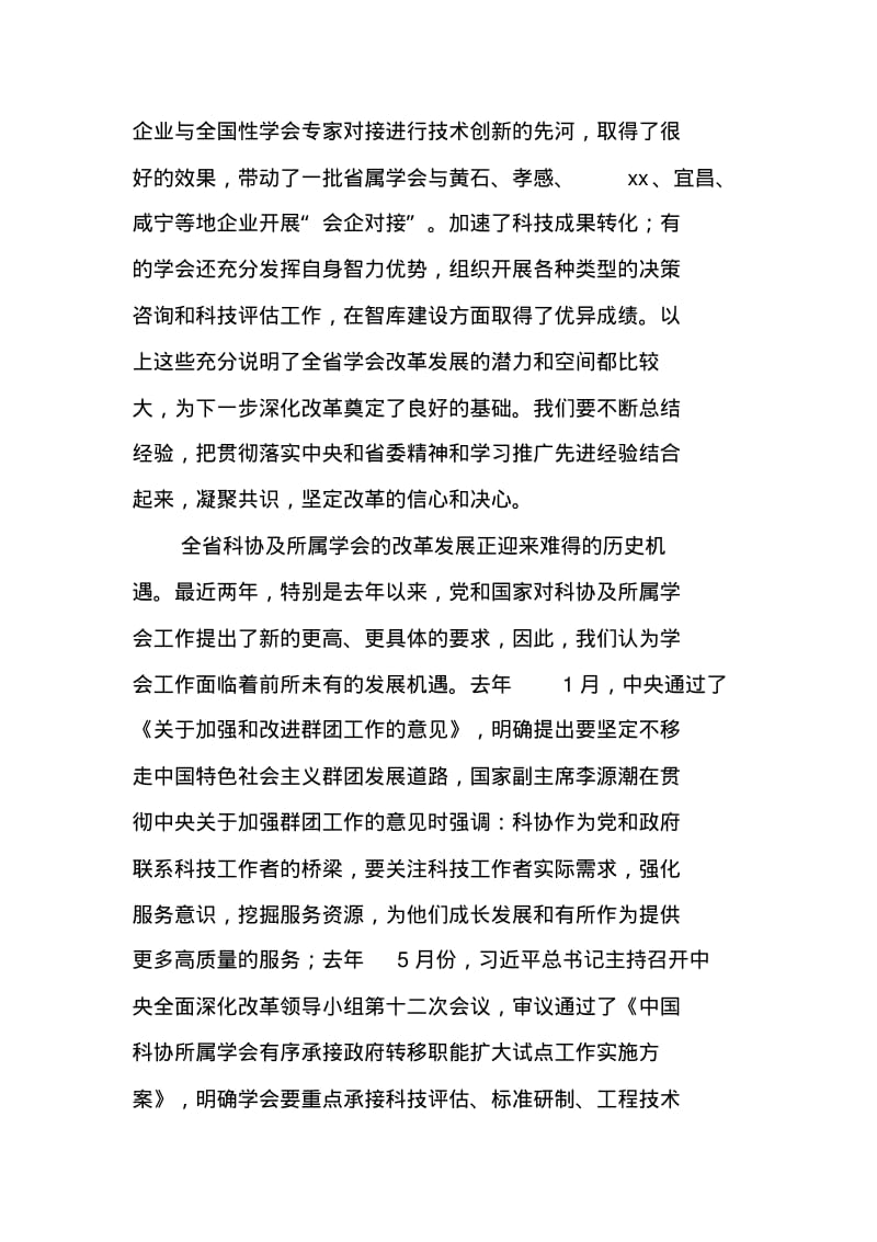 全省学会工作会议讲话稿.pdf_第3页