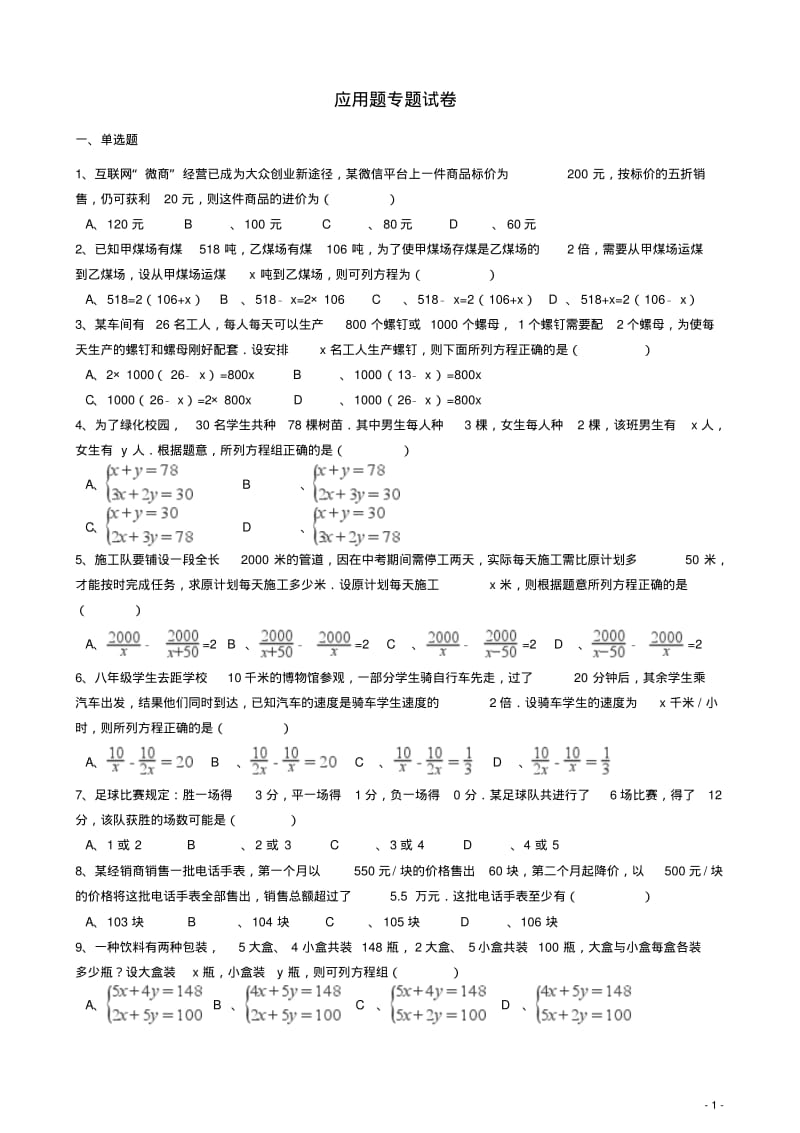 广东省深圳市届中考数学复习应用题专题【含答案】.pdf_第1页