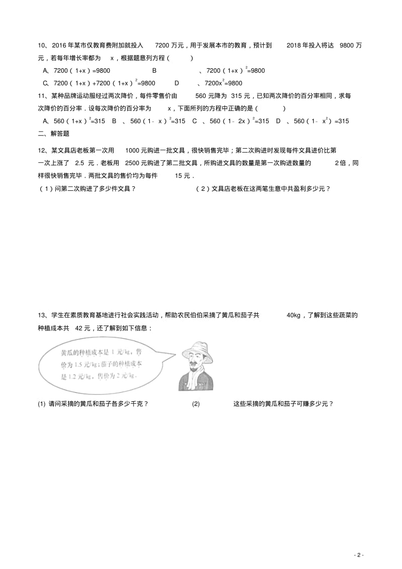 广东省深圳市届中考数学复习应用题专题【含答案】.pdf_第2页