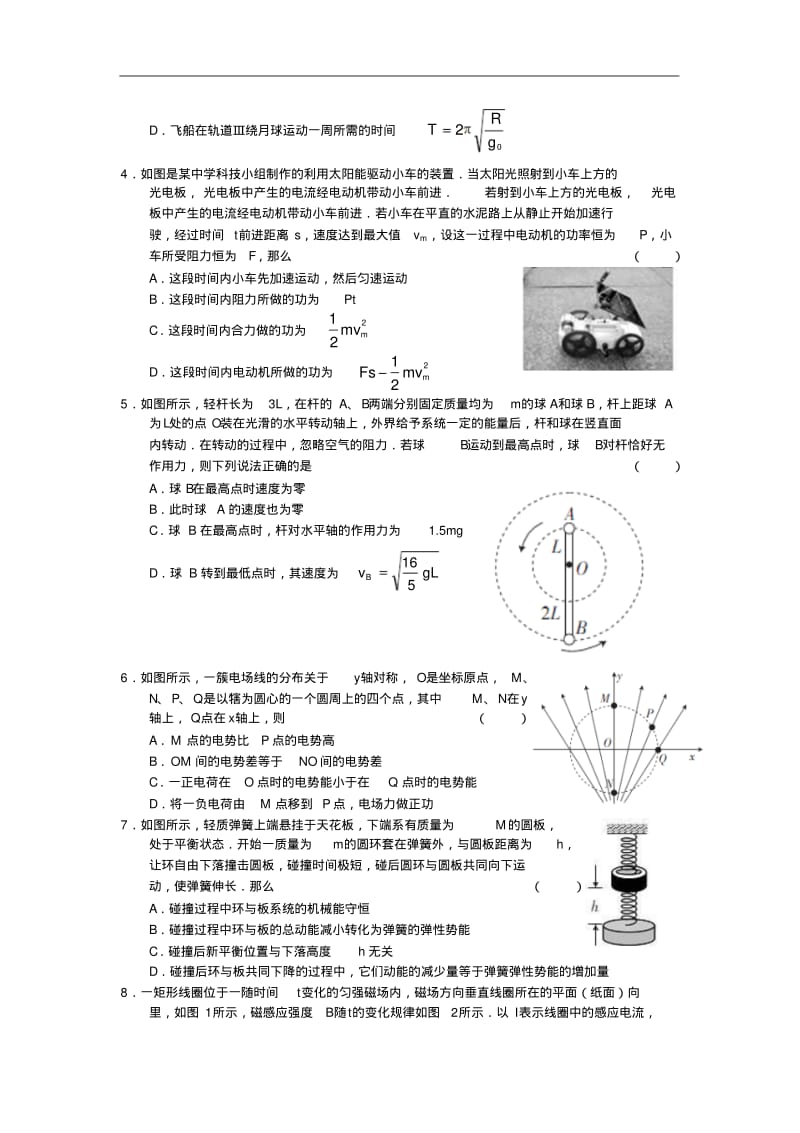 最新-安徽省皖南八校2018届高三摸底联考——物理试题精品.pdf_第2页