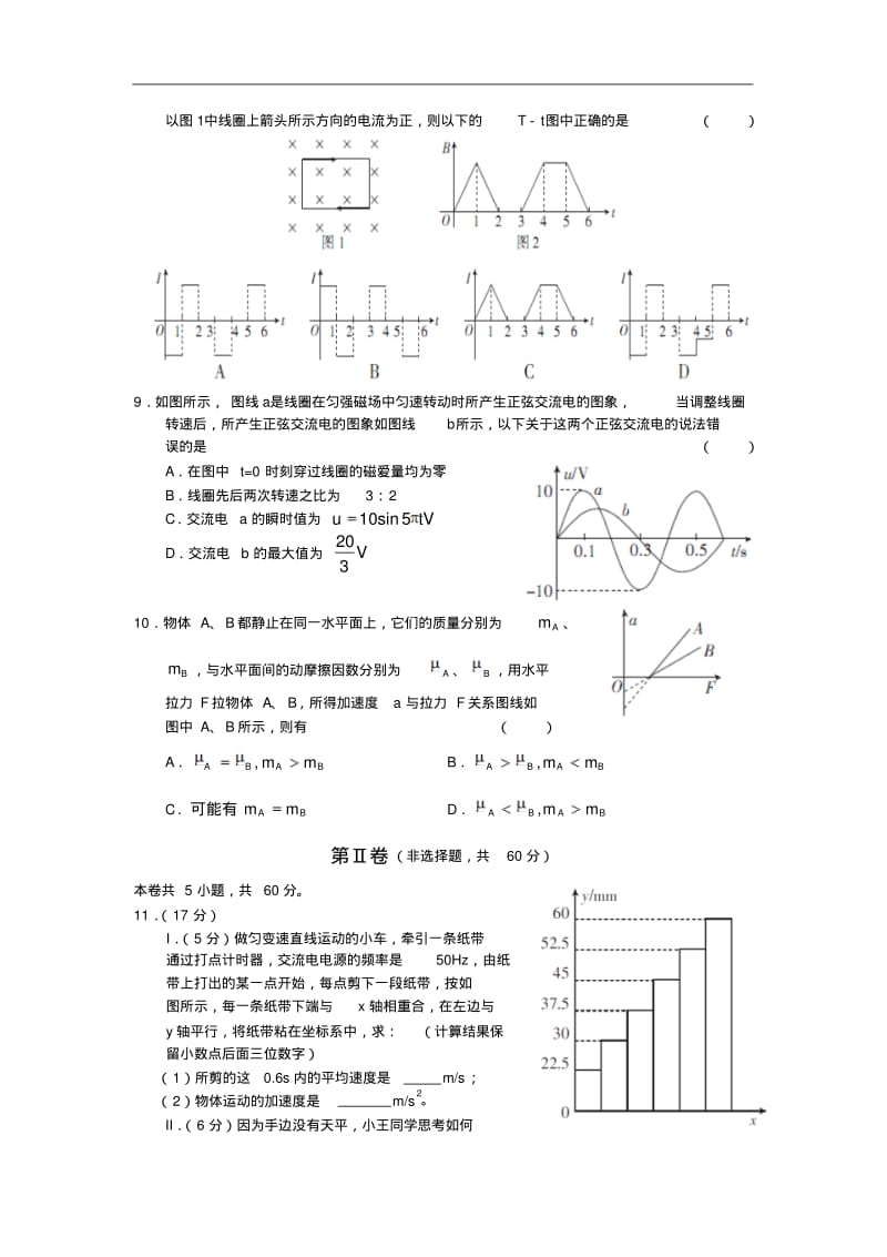 最新-安徽省皖南八校2018届高三摸底联考——物理试题精品.pdf_第3页