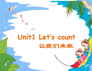 江苏省-译林版-一年级下册-1B-Unit1-Letx27s-count.pdf