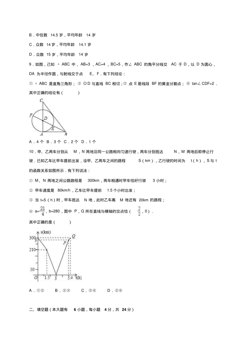 最新-浙江省杭州市拱墅区、下城区2018届中考数学一模试卷含答案解析精品.pdf_第2页