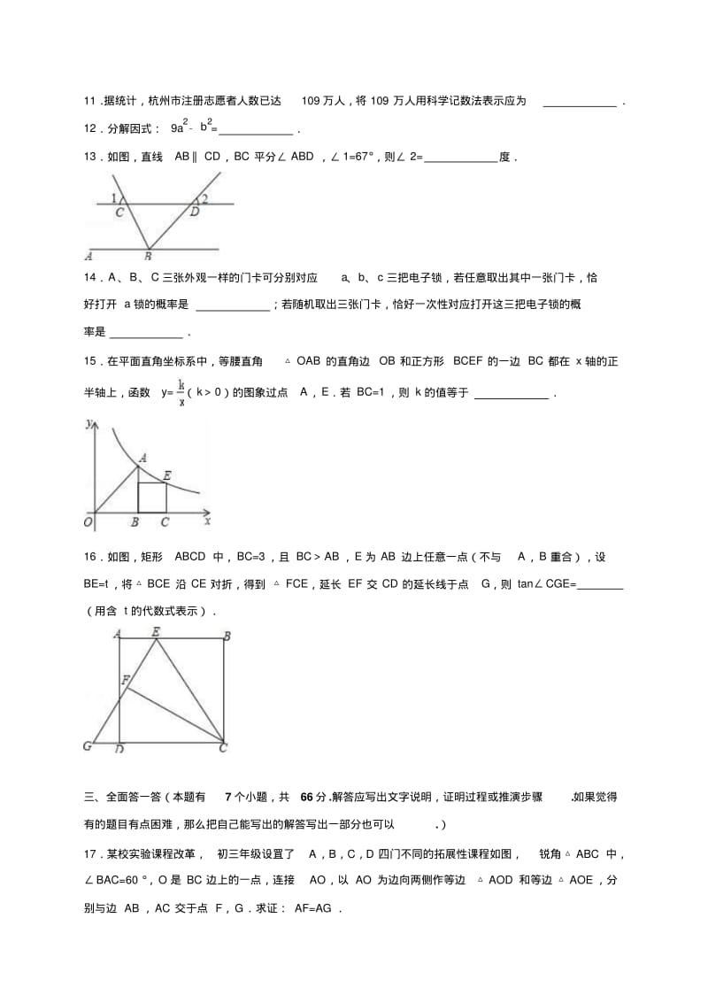 最新-浙江省杭州市拱墅区、下城区2018届中考数学一模试卷含答案解析精品.pdf_第3页