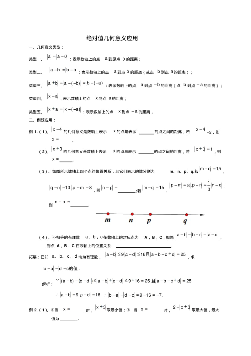 绝对值几何意义应用.pdf_第1页