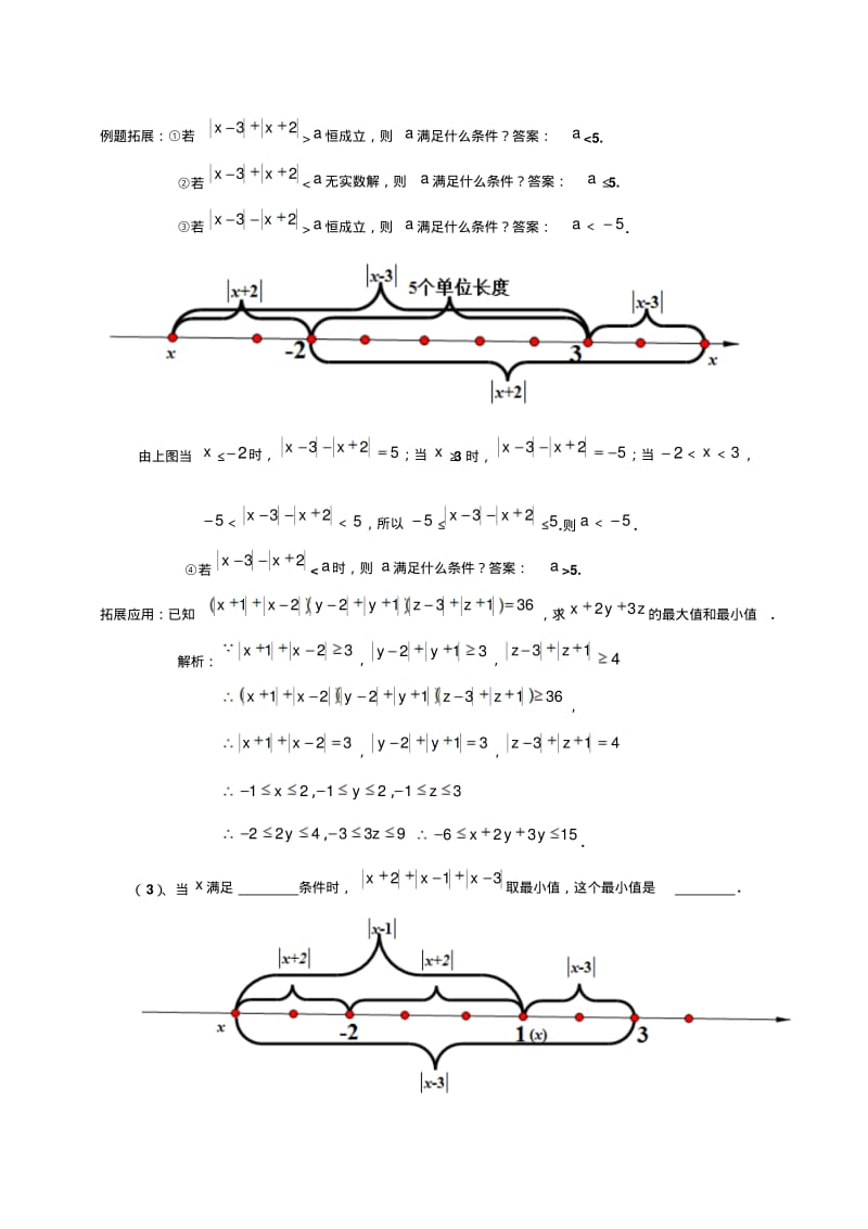 绝对值几何意义应用.pdf_第3页