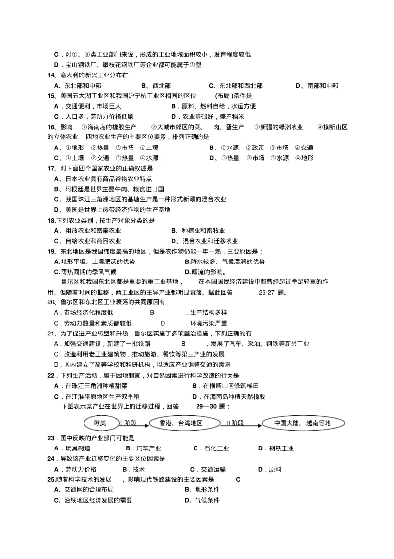 最新地理高一-高一地理必修二第三单元测试题中图版精品.pdf_第2页