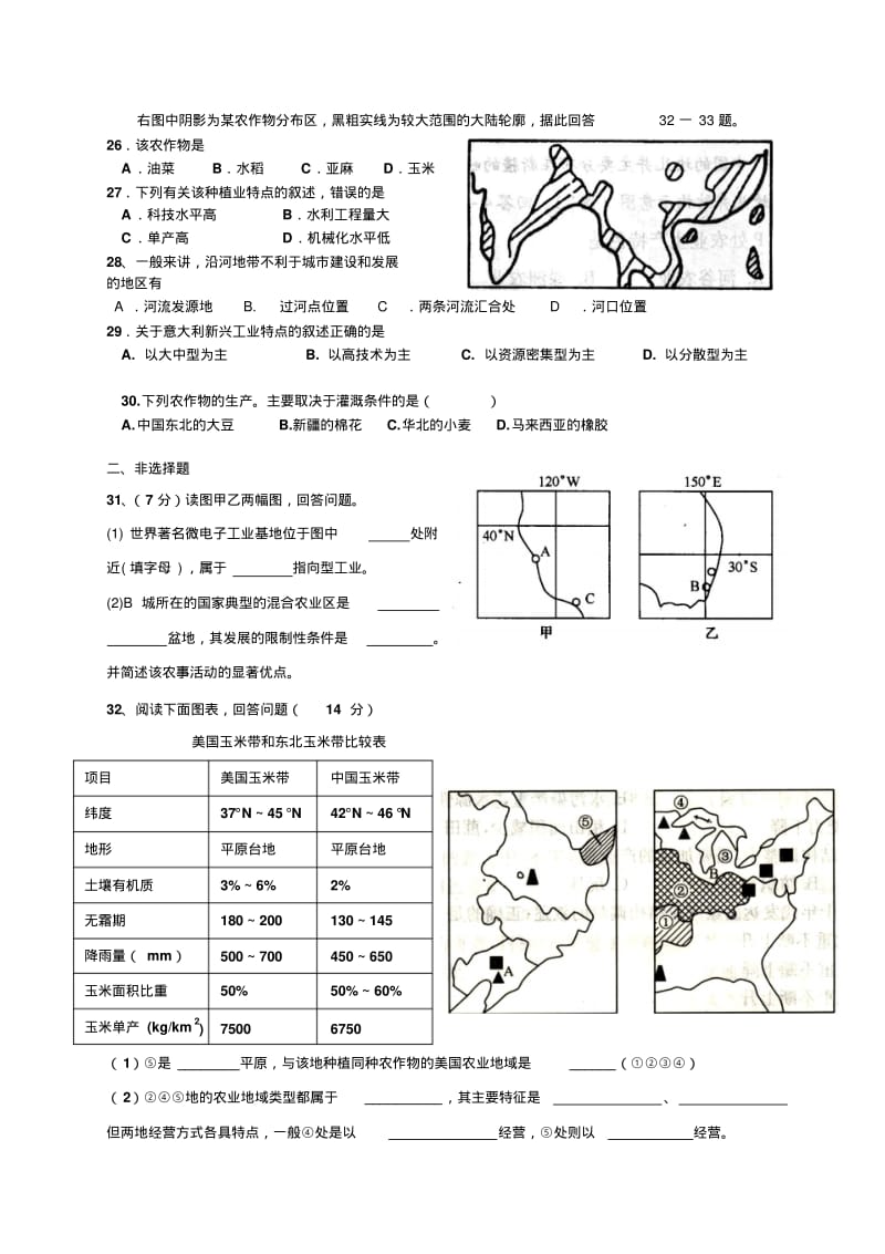 最新地理高一-高一地理必修二第三单元测试题中图版精品.pdf_第3页