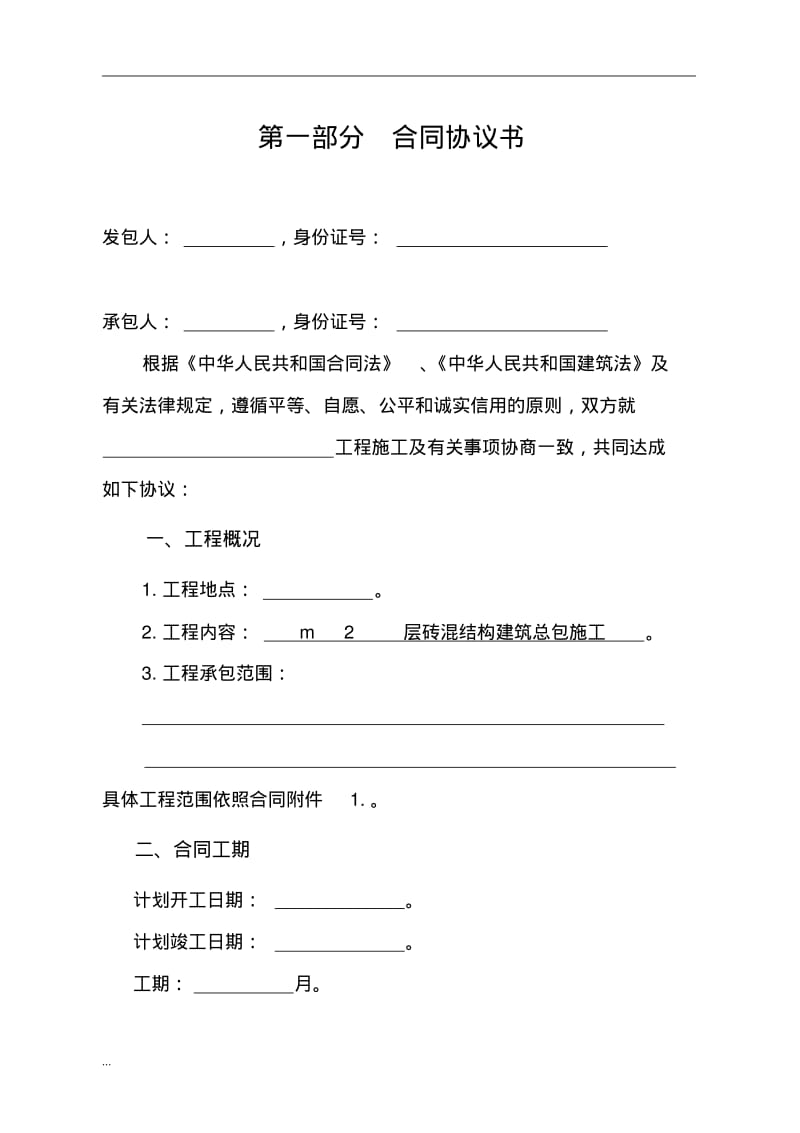 农村自建房合同(修改版).pdf_第2页