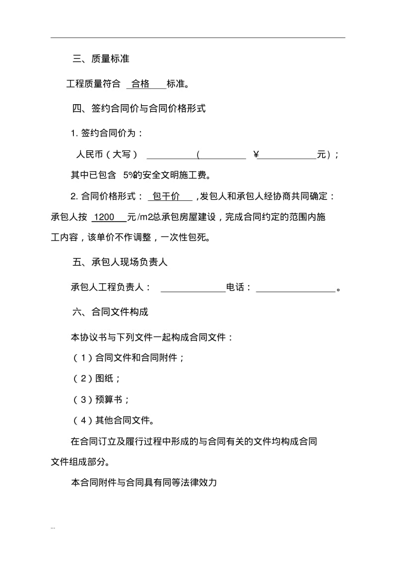 农村自建房合同(修改版).pdf_第3页