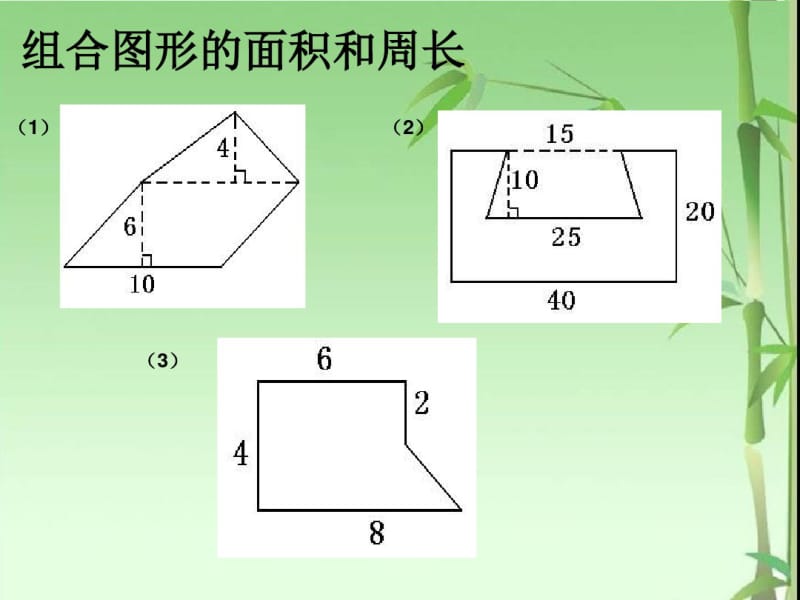 小升初数学复习八(平面图形)讲义.pdf_第3页