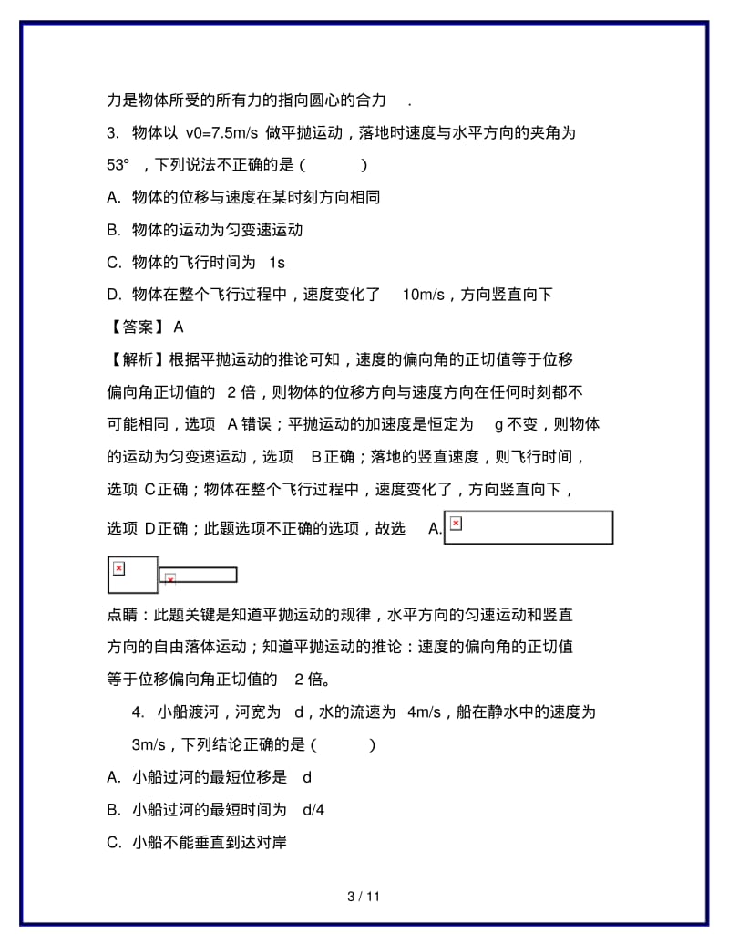 最新高一物理下学期4月月考试题(含解析)(1).pdf_第3页