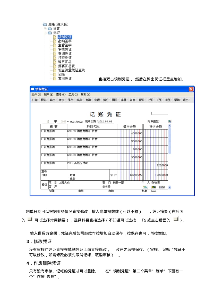 用友T6软件软件操作手册.pdf_第2页