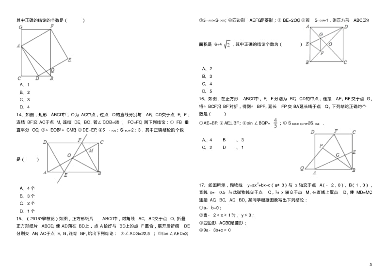 广东省深圳市届中考数学复习多结论几何综合题专题【含答案】.pdf_第3页