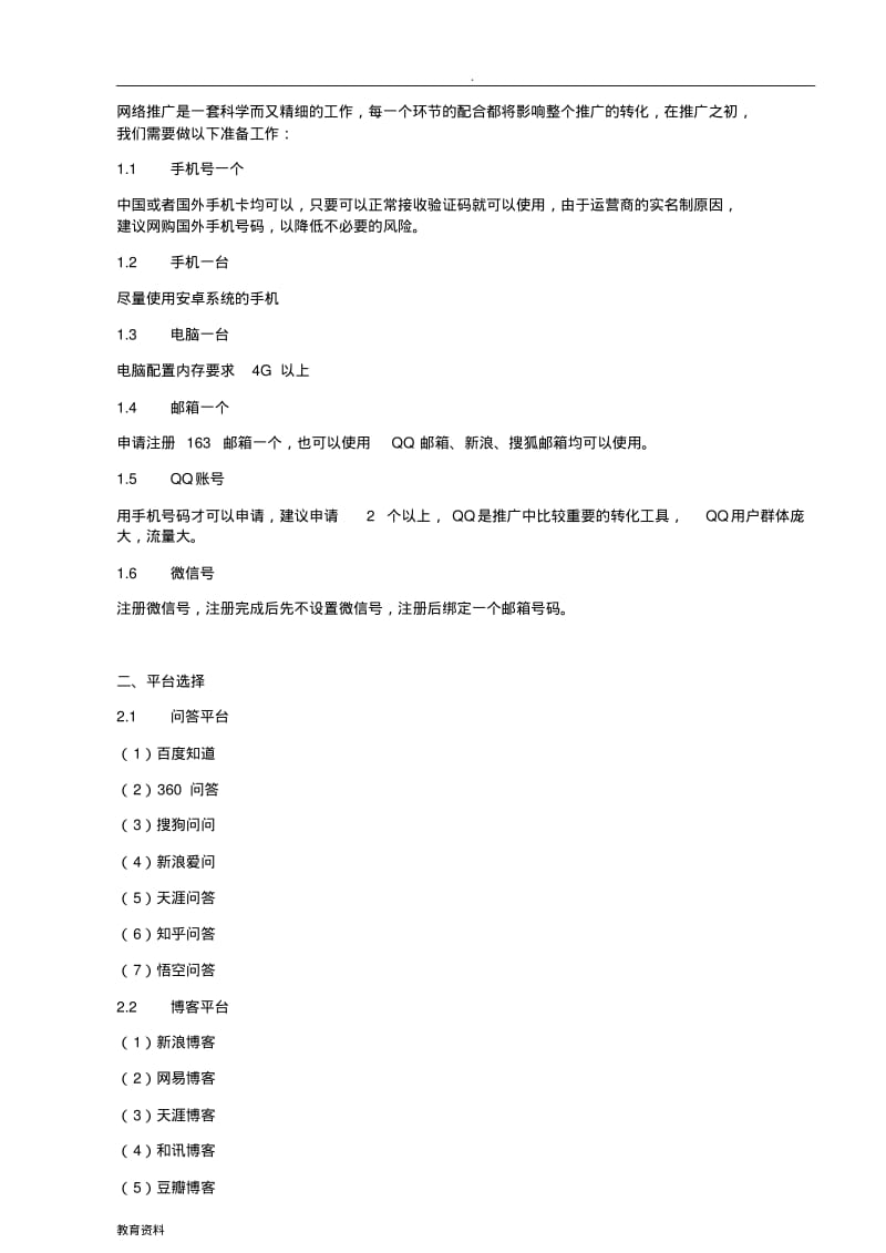 全网营销解决方案-实操版.pdf_第2页