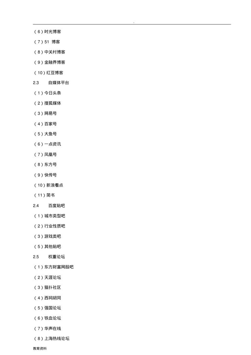 全网营销解决方案-实操版.pdf_第3页