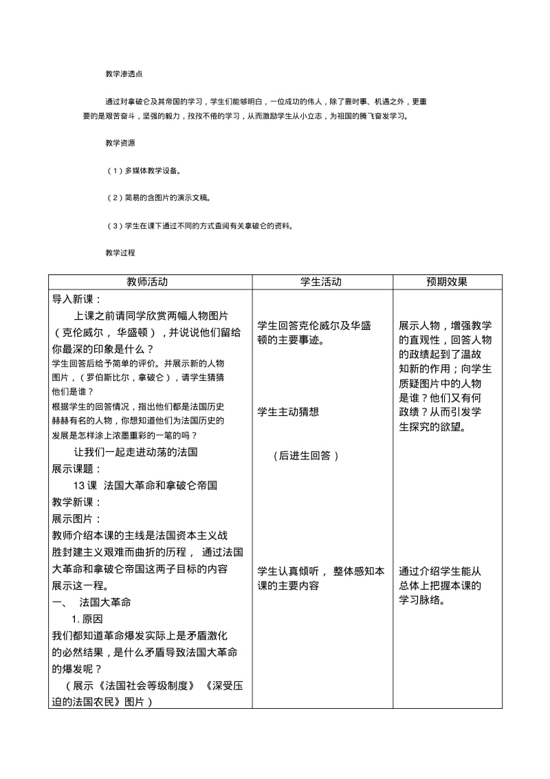 第14课法国大革命和拿破仑帝国.pdf_第2页