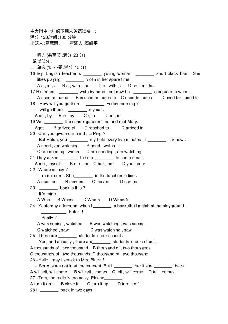 广州版七年级下英语期末测试卷-广大附中.pdf_第1页