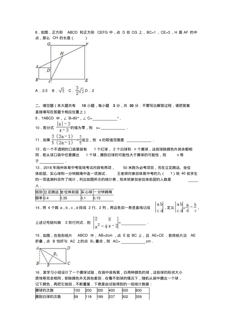 最新-扬州市邗江区2018学年八年级下期中数学试卷含答案解析精品.pdf_第2页