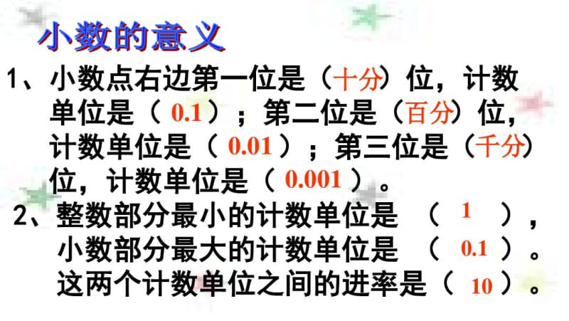 北师大版小学四年级下册数学《整理与复习(一)》课件.pdf_第2页