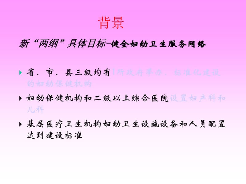 妇幼保健机构业务规划和管理.pdf_第2页