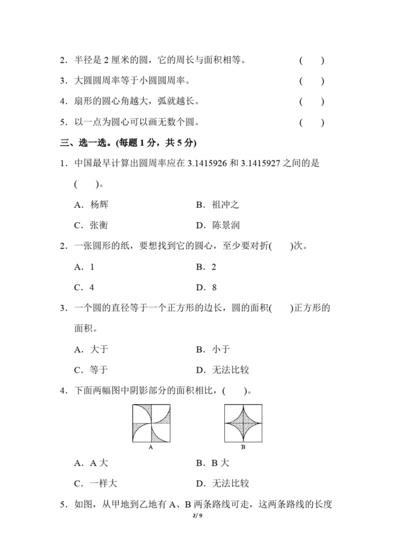 六年级上册数学第五单元达标测试卷综合练习题.pdf_第2页