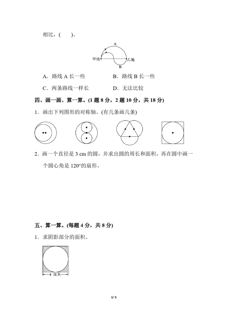 六年级上册数学第五单元达标测试卷综合练习题.pdf_第3页