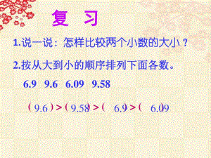 四年级数学下册《小数点移动引起小数大小的变化》PPT课件.pdf