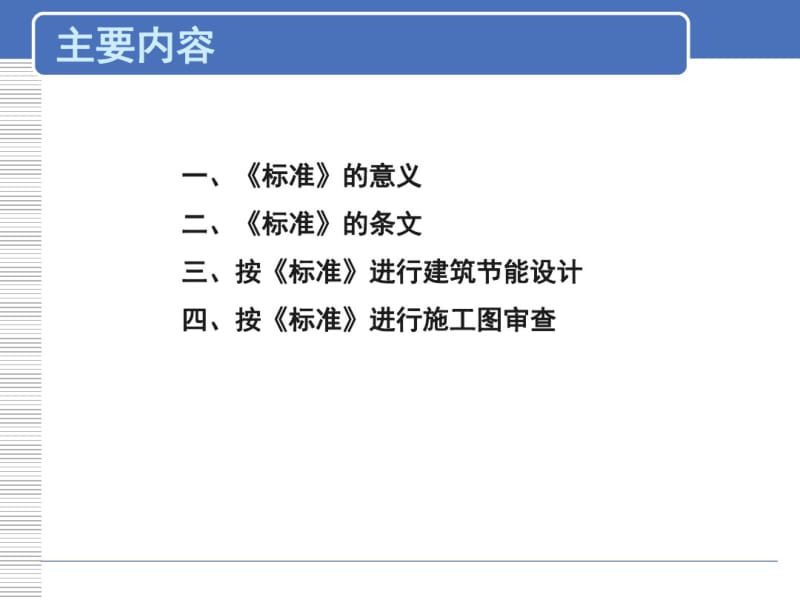 公共建筑节能设计标准1.pdf_第2页