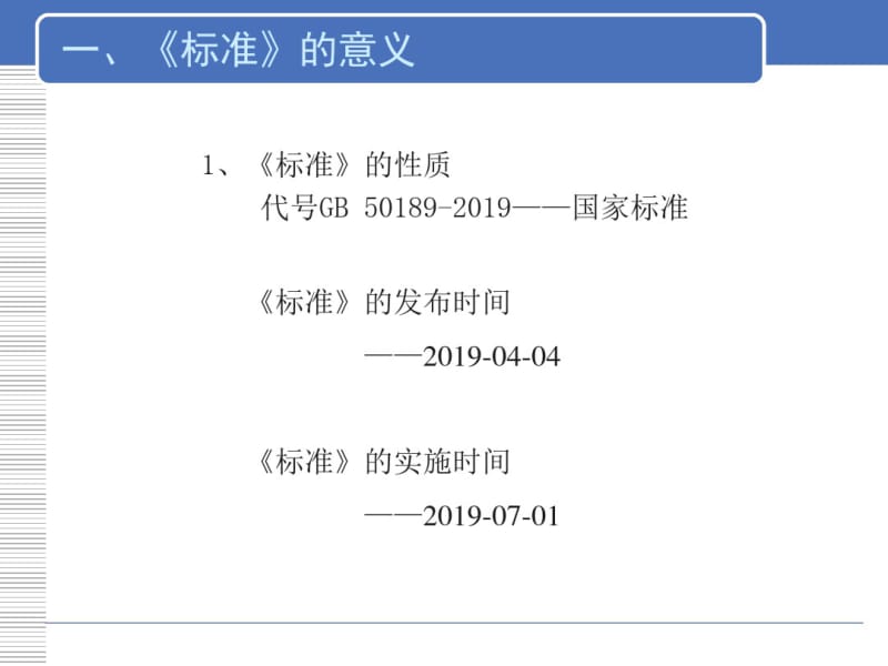 公共建筑节能设计标准1.pdf_第3页