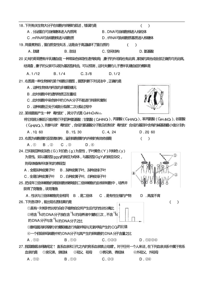 最新-高三生物综合测试题三精品.pdf_第3页